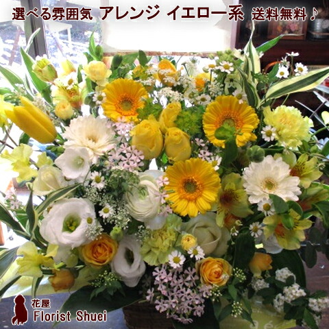 イエロー系 お誕生日 フラワーアレンジメント 楽屋花 父の日 花屋 花 ガーデン Diy お見舞い 開業 花 お花 祝い 男性への贈り物にもおすすめ 贈り物 イエロー系のフラワーアレンジメント フラワーギフト 快気祝い お祝い 開店祝い 開院祝い 歓迎 送迎 送別会 退職