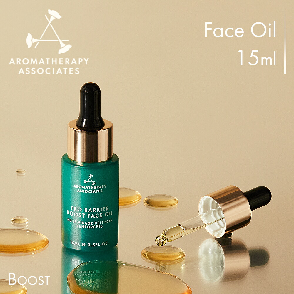 【公式】アロマセラピーアソシエイツ | フェイスオイル ブースト [15ｍl] | プロバリア 皮膚科医テスト済み ノンコメドジェニック フェイシャルケア スキンケア オイル / ギフト プレゼント 全ての肌タイプ 特に乾燥肌 フレーク状の肌 成熟肌 | Aromatherapy Associates｜アロマセラピーアソシエイツ公式店
