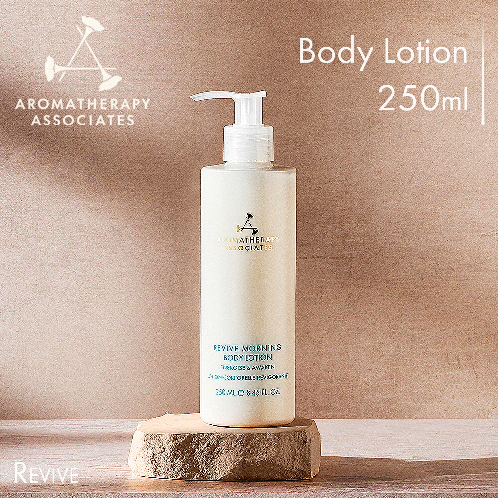 【公式】アロマセラピーアソシエイツ | RV ボディローション [ 250ｍL ] | ボディローション ローション アロマ / 美容成分 保湿 整肌 潤い | Aromatherapy Associates