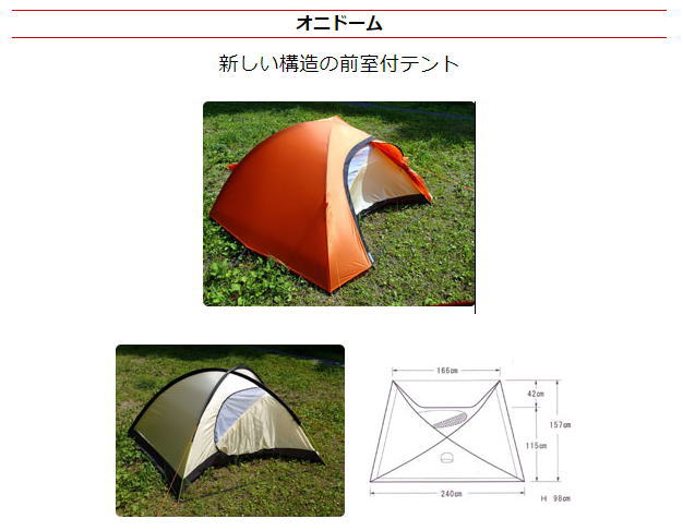 通販好評 ヤフオク! - ARAI TENT(アライテント) オニドーム1 ONI DOME1