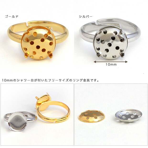 贈物 ビーズ リングパーツ シャワーリング金具 10mm 金具 リング金具 指輪 アクセサリーパーツ アクセサリー シャワー 真鍮 トーカイ  cmdb.md