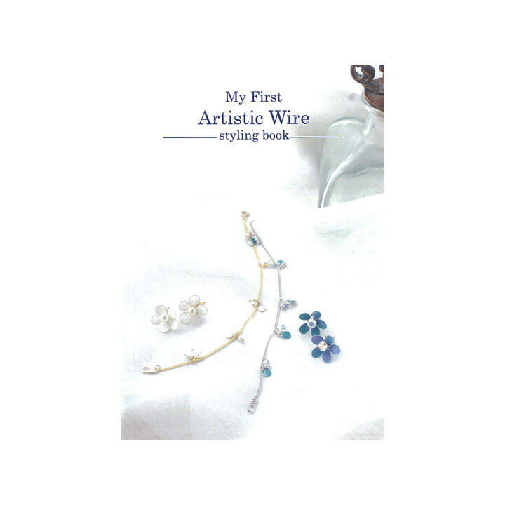 楽天市場】塚本ミカのはじめてのワイヤーデザインジュエリー