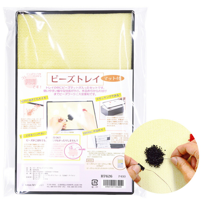 楽天市場】ビーズトレイ マット付 H7626 | MIYUKI ビーズ用 ビーズ道具