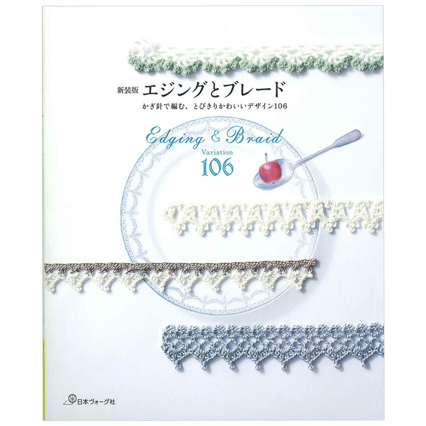 **巻きレース風の木製オブジェ** 風工房のモチーフ、ブレード&エジング: 増補改訂版 はじめての