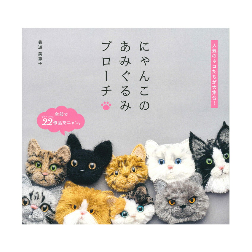 BASICで編む着せ替えあみぐるみ(ねこ)｜macaroniさん