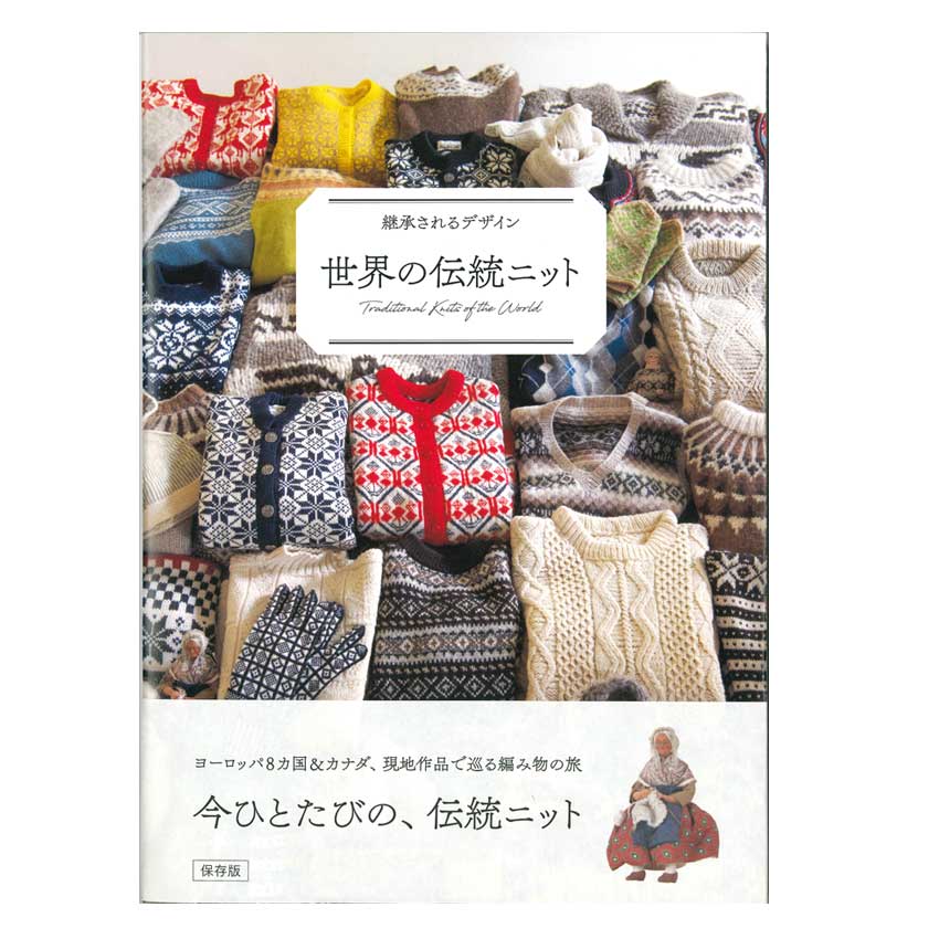 楽天市場】嶋田俊之のセーターブック ニット・コンチェルト