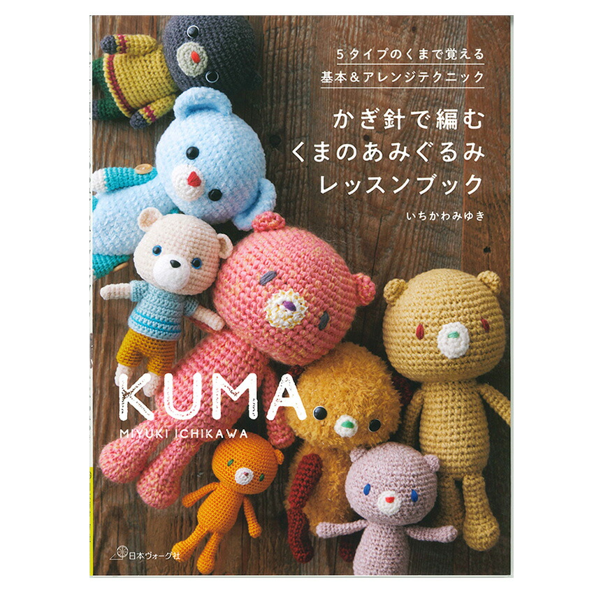 あみぐるみ クマ 100個 ♡⁠‿⁠♡⁠｡⁠) 100円ショップで見つけた くまさんのあみぐるみ