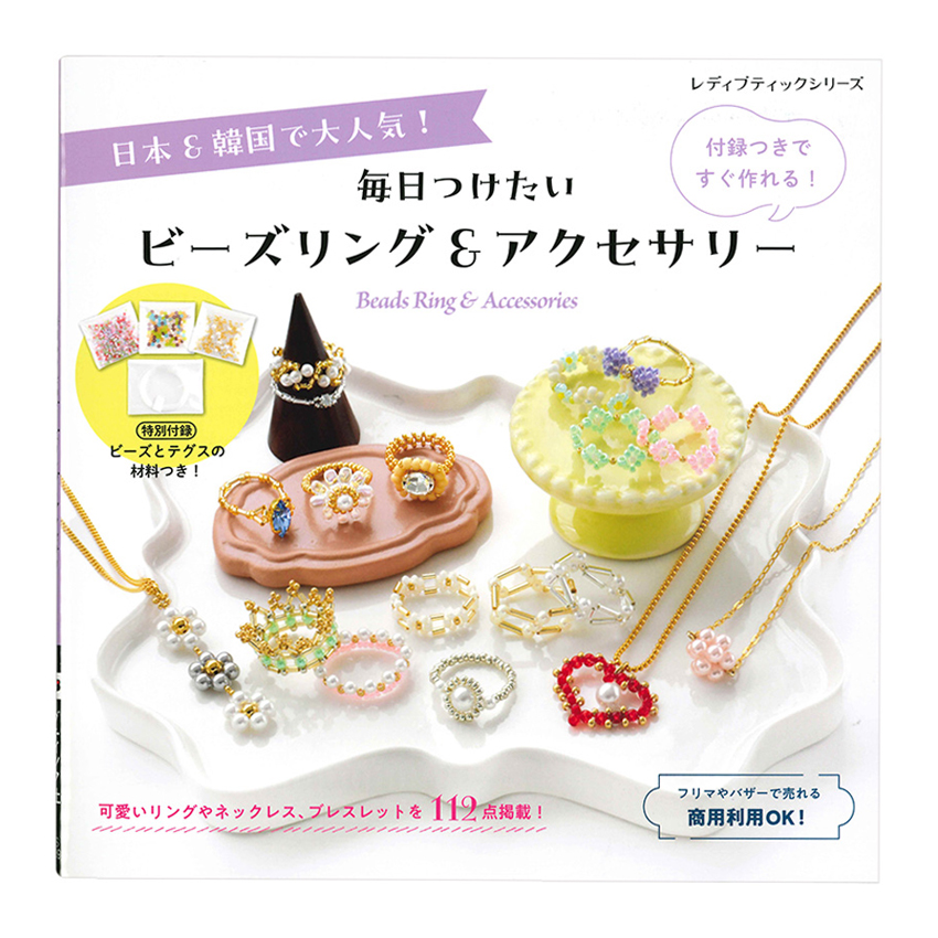 楽天市場】ビーズ 図書 はじめてアクセサリーガイド 【メール便