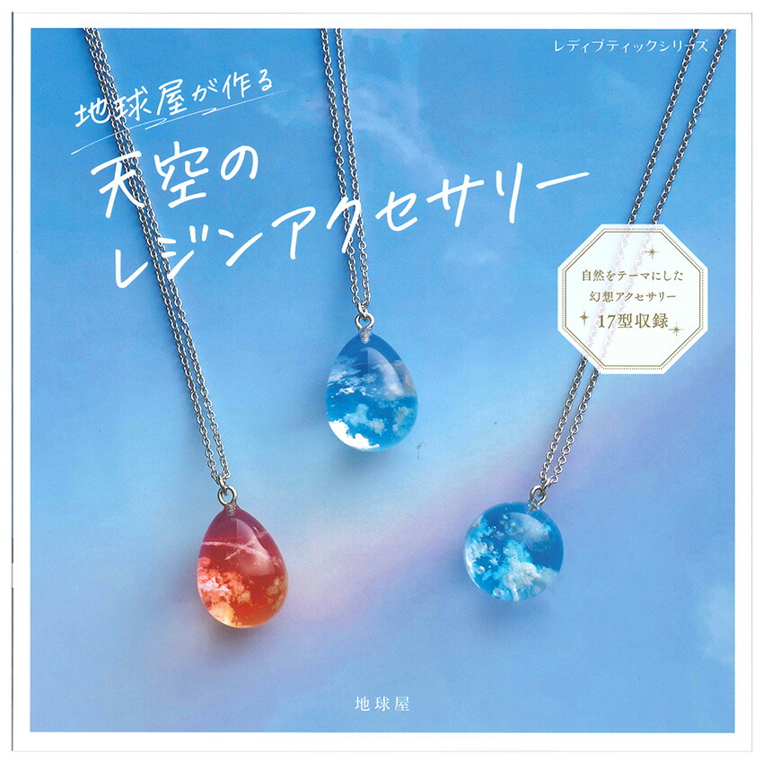 天然石レジンアクセサリー　5点セット　シークレットおまけ付 Amazon.co.jp: 【Ever garden】 レジン 鉱石 5個セット 穴あき