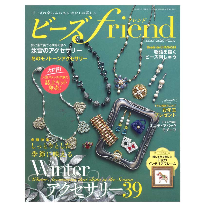 楽天市場】ビーズfriend2025年冬号Vol.85 | ブティック社 図書 本 書籍