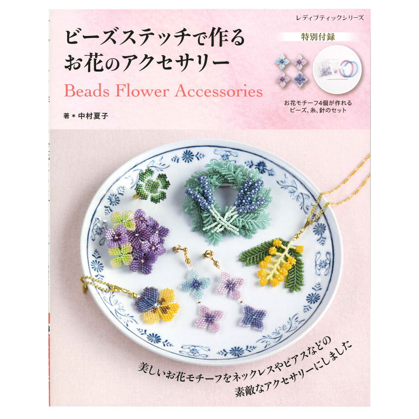 【約1万5千円相当】ビーズ・アクセサリー関連書籍★13冊セット 約1万5千円相当】ビーズ・アクセサリー関連書籍☆13冊セット