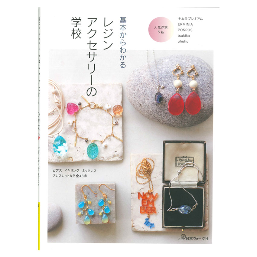 楽天市場】人気作家が教えるレジンアクセサリー : 手芸材料の通信販売