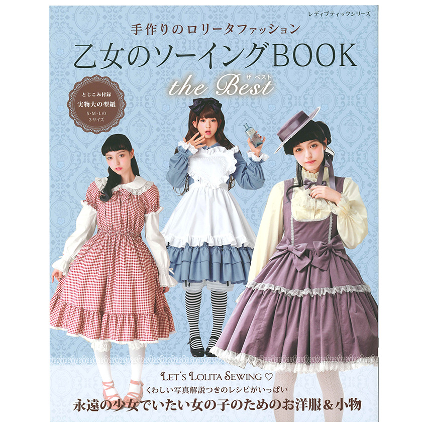 楽天市場】乙女のソーイングBOOK Best Selection | 図書 本 書籍