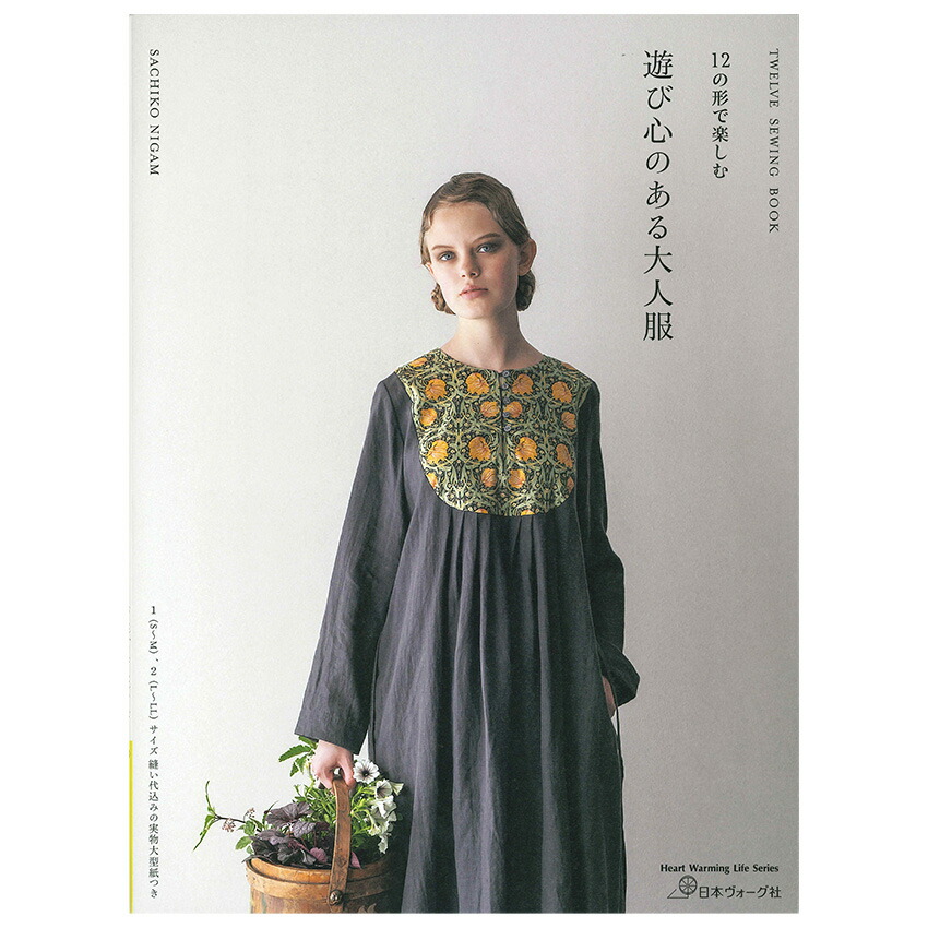 洋裁教本 【美品】【ブラウス、ワンピース等7冊】 楽天市場】ソーイングルームVie Coudreの美人服 | 図書 本 書籍