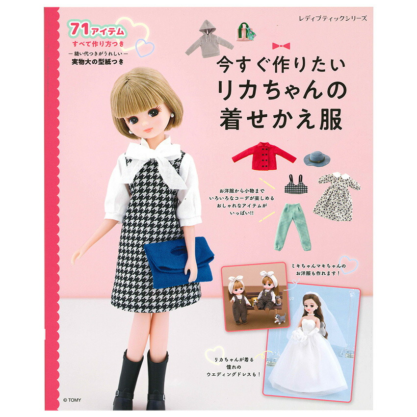 楽天市場】リカちゃんのおしゃれ着物 | 図書 本 書籍 布手芸