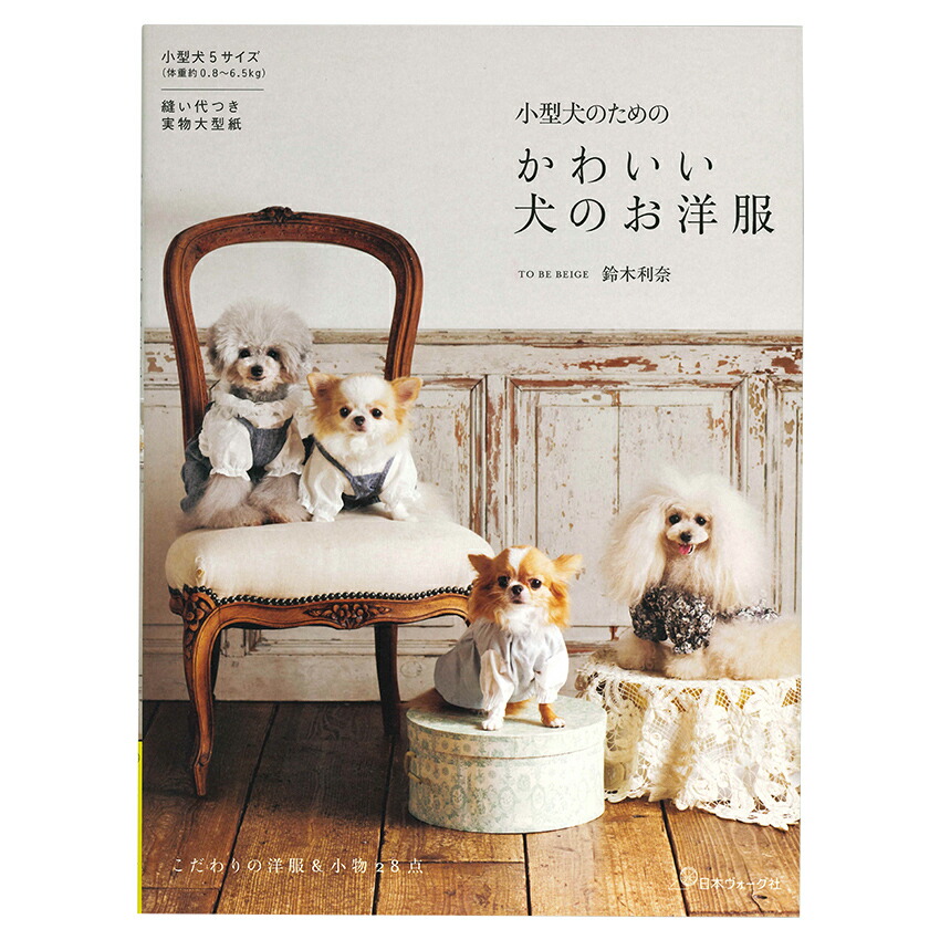 楽天市場】as know as de wanのかわいいワンコ服 | 図書 本 書籍