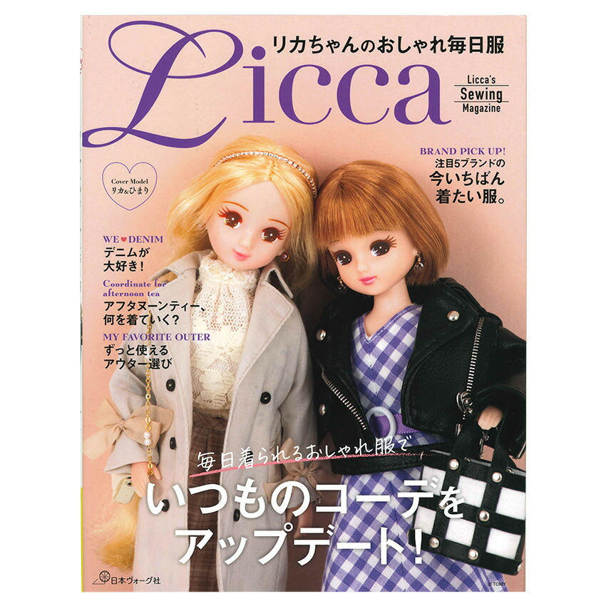 楽天市場】リカちゃん着せかえソーイングBOOK3 | 図書 本 書籍