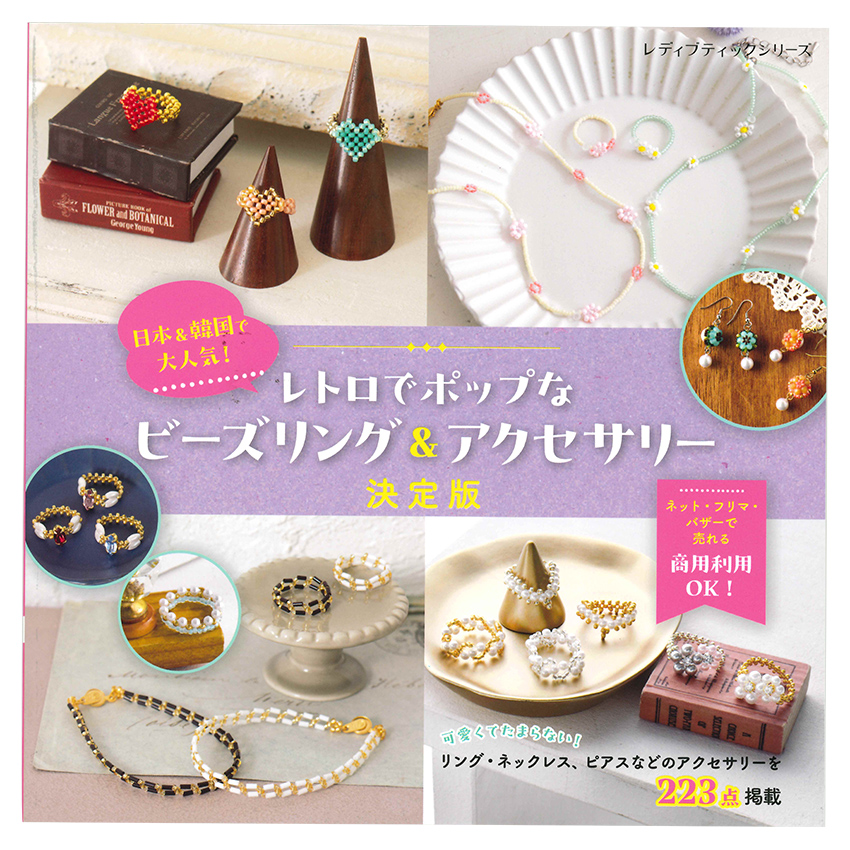 ビーズ&金具やパーツ類 アクセサリー作りの冊子も まとめ売り ビーズ・アクセサリ商品詳細｜ビーズファクトリー ビーズ