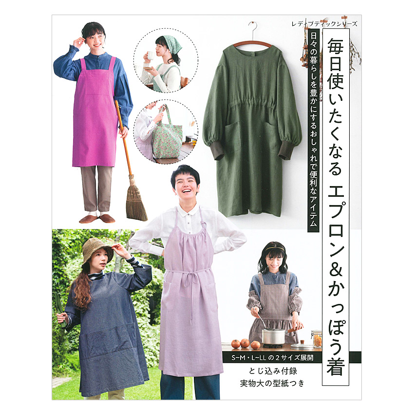 楽天市場】日々のかっぽう着 | 図書 書籍 本 布 生地 ソーイング