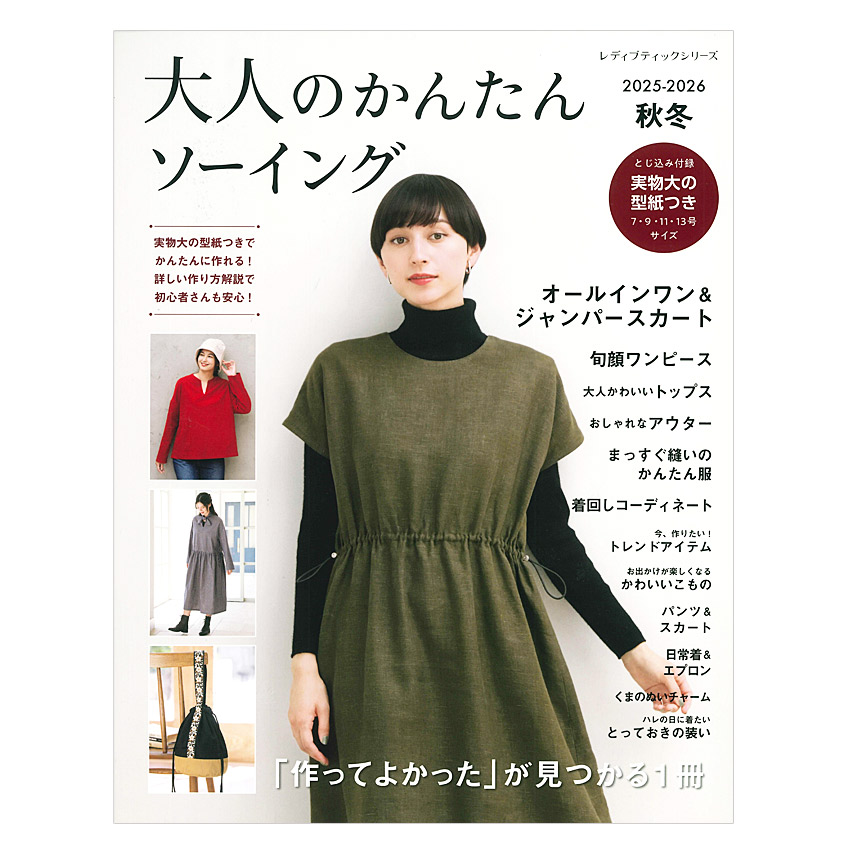 1971年／服種別★初心者にも作れる秋の服。若い女性十一月号別冊付録【74P】。 1971年／服種別☆初心者にも作れる秋の服。若い女性十一月号別冊付録
