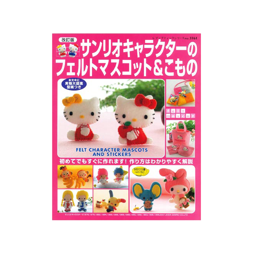 フェルト手芸本　まとめ売り BT21 フェルトマスコット (レディブティックシリーズno.8373
