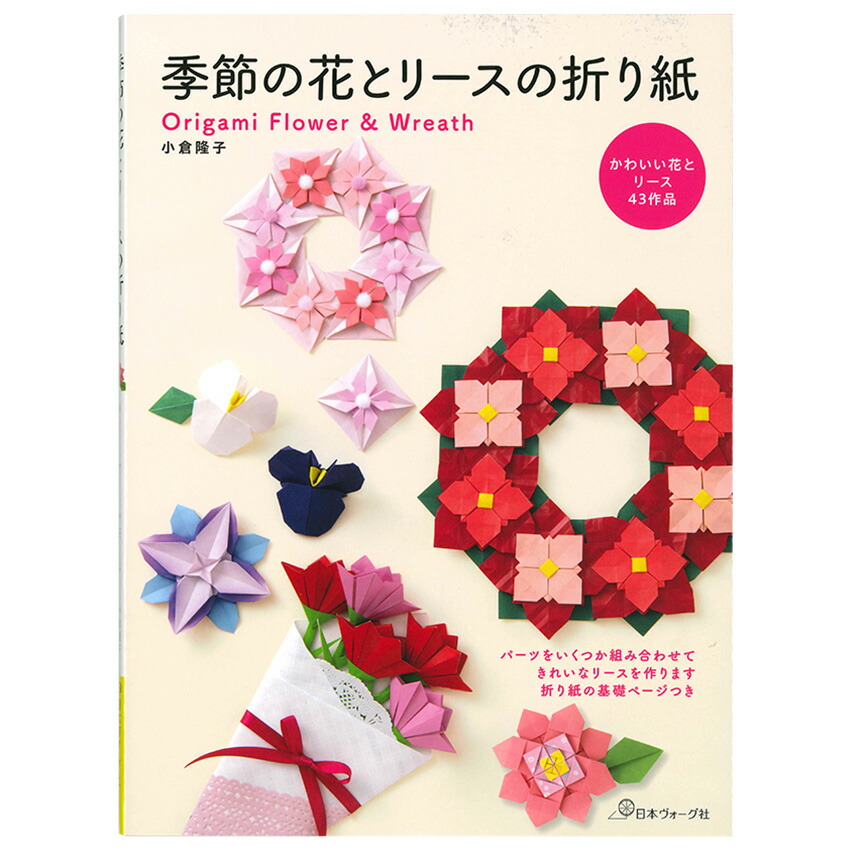 楽天市場】たのしい折り紙203 | 図書 本 書籍 ホビークラフト