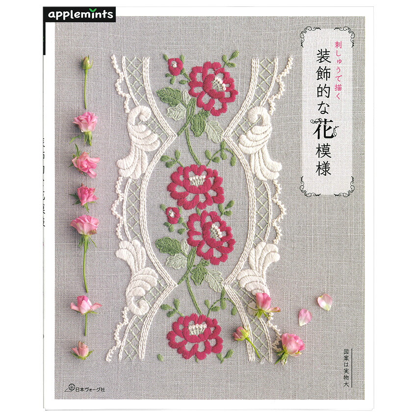 美術品 浮世絵 刺繍 花 楽天市場】yulaの幸せの刺繍 | 図書 本 書籍 刺繍 yula 刺しゅう 図案