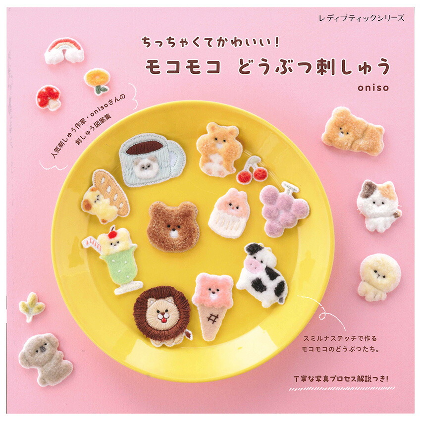 楽天市場】ワンポイント刺しゅうBOOK | 図書 本 書籍 刺繍 図案集