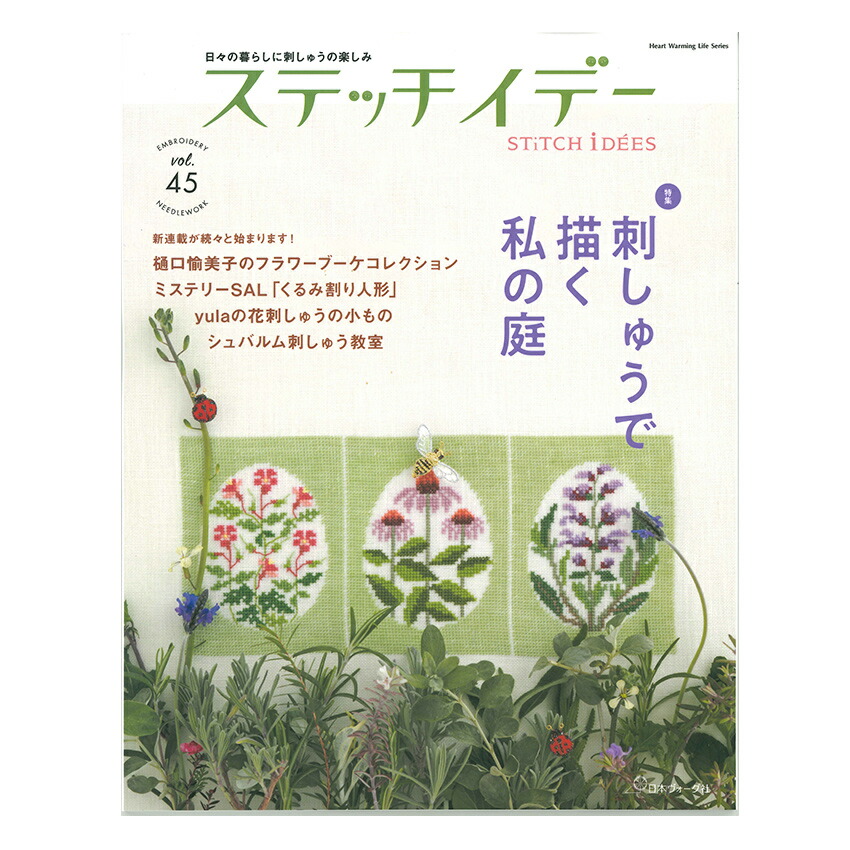 楽天市場】竹久夢二のクロスステッチ図案帖 | 日本ヴォーグ社 ECRU