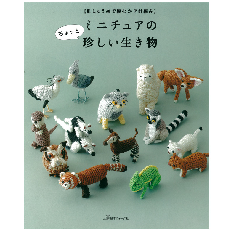 楽天市場 刺しゅう糸で編むかぎ針編み ミニチュアのちょっと珍しい生き物 図書 本 書籍 刺繍 アクセサリー 本 レシピ 作り方 手作り 手芸 動物 小物 あみぐるみ 手芸材料の通信販売 シュゲール