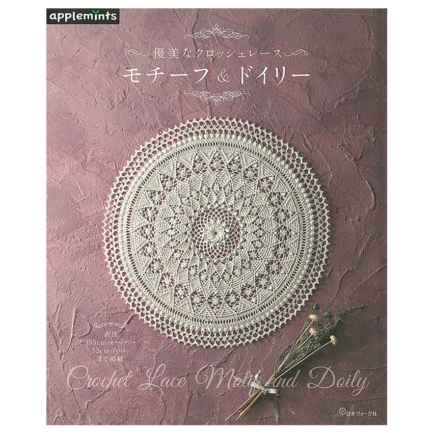 洋書　「Doilies With a Twist 」　ドイリー 洋書 「Doilies With a Twist 」 ドイリー - メルカリ