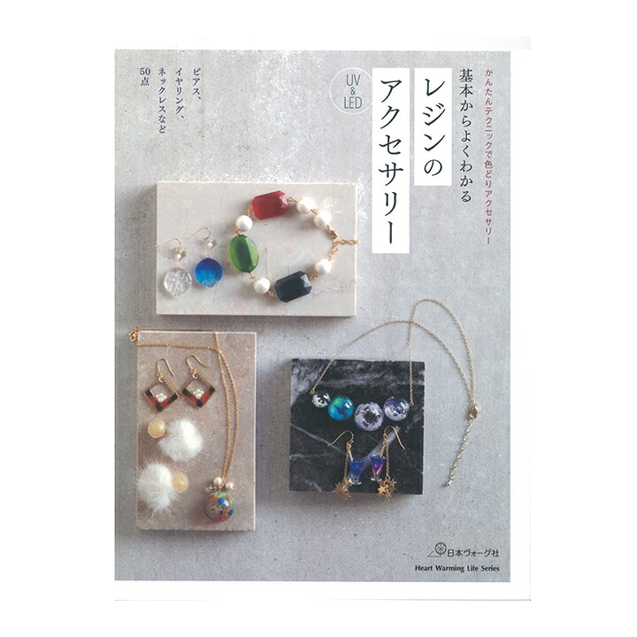 レジンアクセサリー講座テキスト・アイデアレシピ集 レジンアクセサリー講座テキスト・アイデアレシピ集