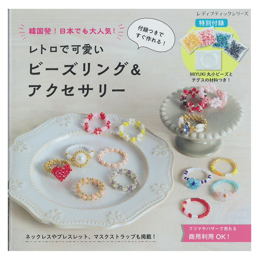 【ビーズ本】ハンドメイドアクセサリー他、 書籍 29冊セット 楽天市場】ハンドメイドアクセサリー（本・雑誌・コミック）の通販