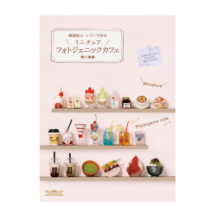 Miniature photogenic cafe made from resin clay and resin | book book text fake food miniature food miniature sweets food samples food toys
