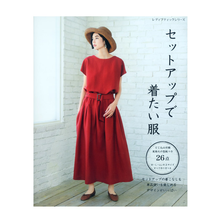 楽天市場】Lilla Blommaの大人服 増補改訂版 きれいめカジュアル服｜図書 本 書籍 Lilla Blomma 34点掲載 Ｓ・Ｍ・Ｌサイズ  実物大型紙つき : 手芸材料の通信販売 シュゲール