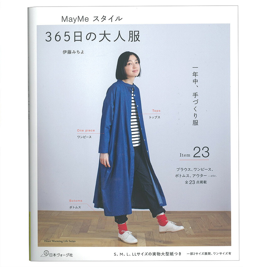 楽天市場】Lilla Blommaの大人服 増補改訂版 きれいめカジュアル服｜図書 本 書籍 Lilla Blomma 34点掲載 Ｓ・Ｍ・Ｌサイズ  実物大型紙つき : 手芸材料の通信販売 シュゲール