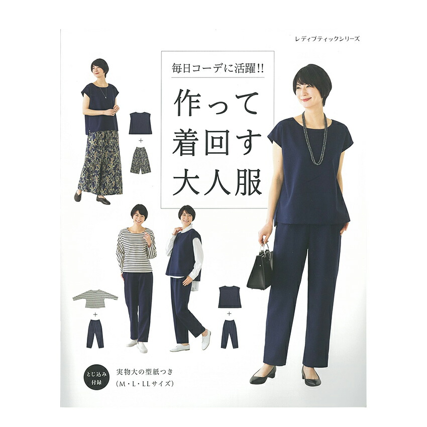 改訂版 トップ ニット地で作る大人服