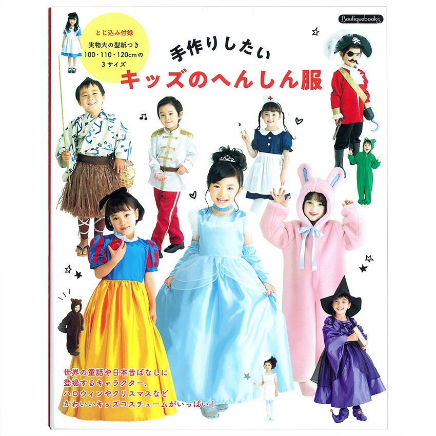 楽天市場】増補改訂版 おんなの子とおとこの子の晴れの日と発表会の服