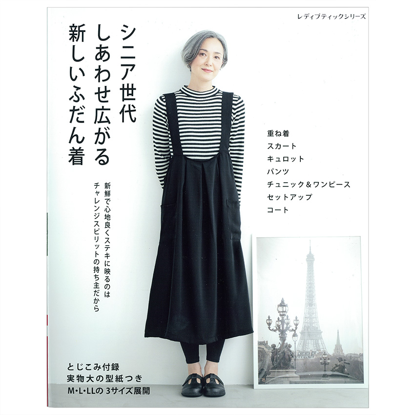 おとなの春夏シンプルウエア—いつまでも着られる手作りの日常着&amp;こもの (レディブティックシリーズ—ソーイング (2269)) 185005032.jpg?cmsp_timestamp=