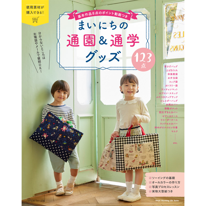 手作りしよう!はじめての通園通学グッズ - メルカリ
