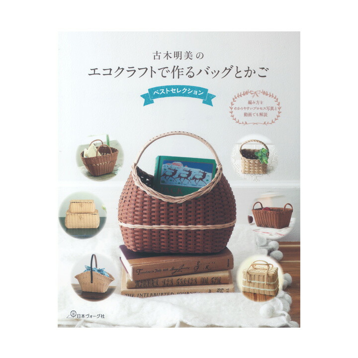 楽天市場】改訂版エコクラフト1巻(5m)で作るちっちゃなかごと小物入れ