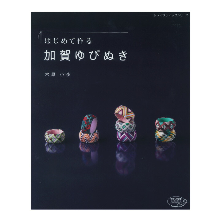 楽天市場】加賀ゆびぬきキット 三色のうろこ模様 青・緑・白