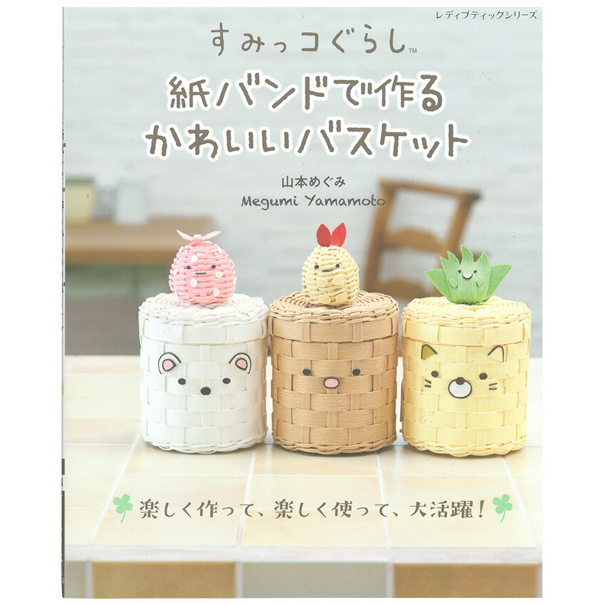 クラフトテープ　　犬型バスケット クラフトテープ犬型バスケット