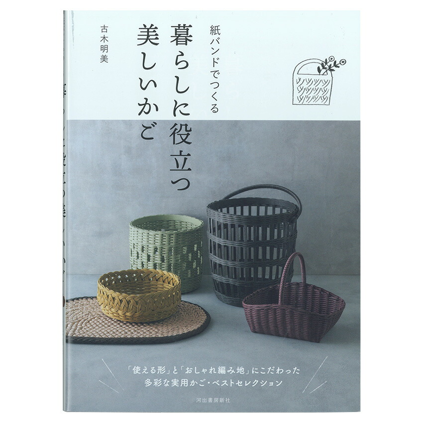 楽天市場】エコクラフトで作る おしゃれな編み地のかごバッグと