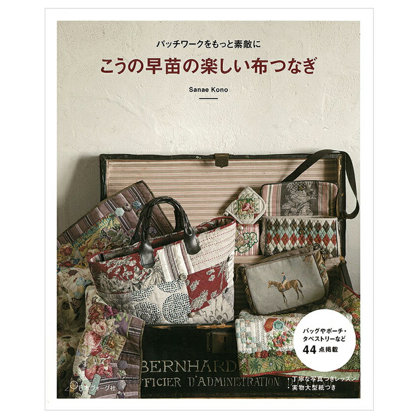 楽天市場】こうの早苗のパッチワークとソーイング | 図書 本