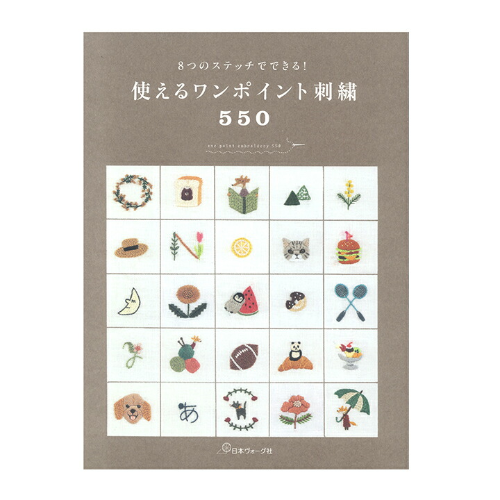 【楽天市場】使えるワンポイト刺繍 550 図書 刺しゅう 刺繍 ワンポント刺繍 550 ハンカチ ポーチ Tシャツ 小物:手芸材料の通信
