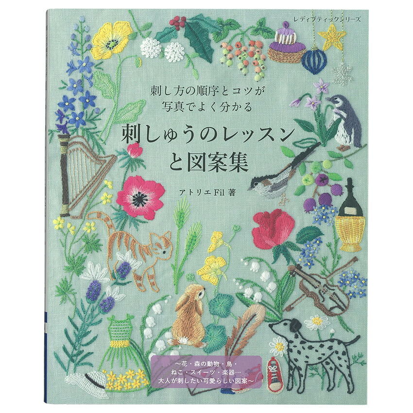 楽天市場】青木和子の花刺繍｜花屋ジェンテの花 刺繍本 図書 書籍 本