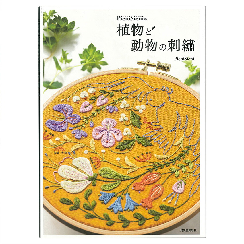 楽天市場】刺繍 図書 刺繍本 ワンポイント刺しゅう図案全集 【メール便