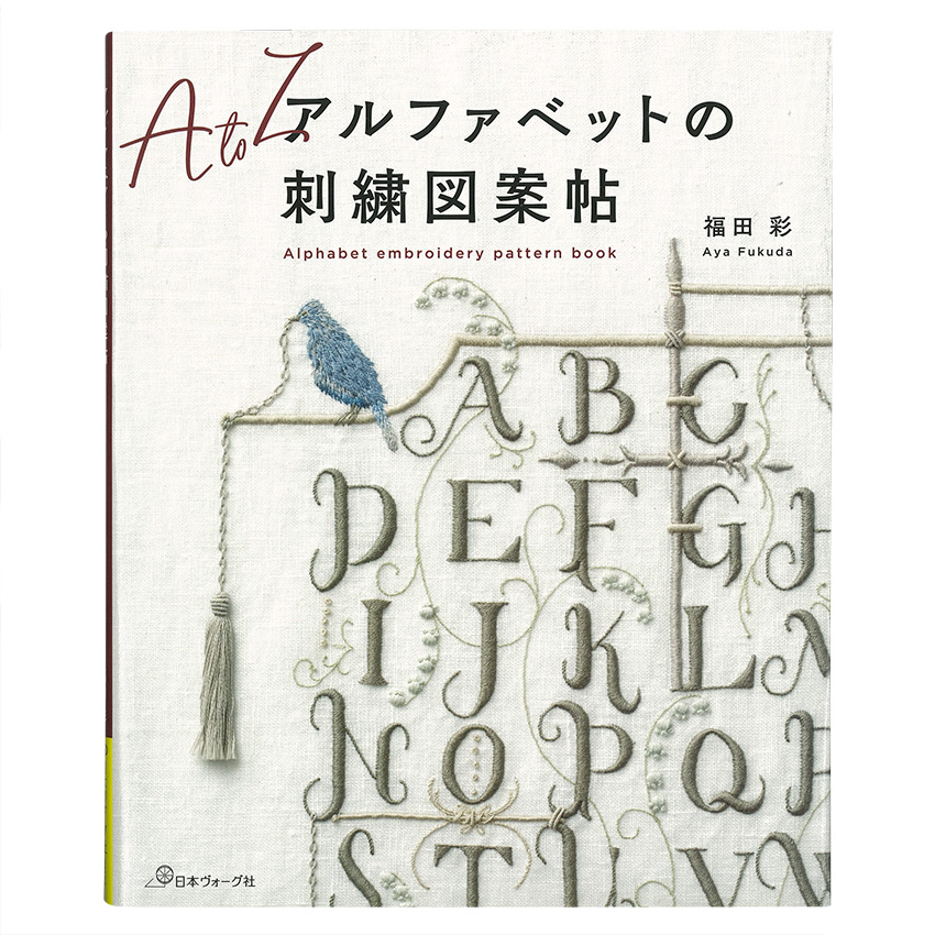 図案集 手芸本 雑誌 王冠 フレーム ヨーロッパのアンティーク刺繍 9つの書体 図書 書籍 作り方 彩 名作 本 福田 アルファベットの刺繍図案帖