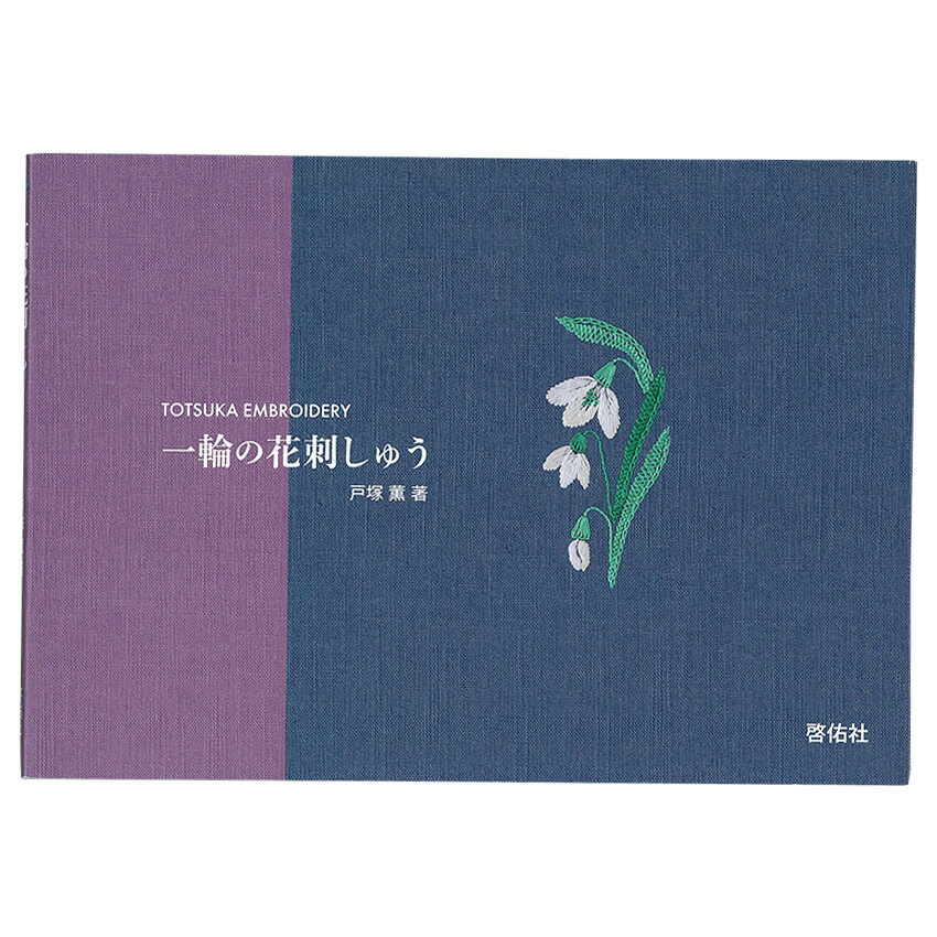 楽天市場】竹久夢二のクロスステッチ図案帖 | 日本ヴォーグ社 ECRU